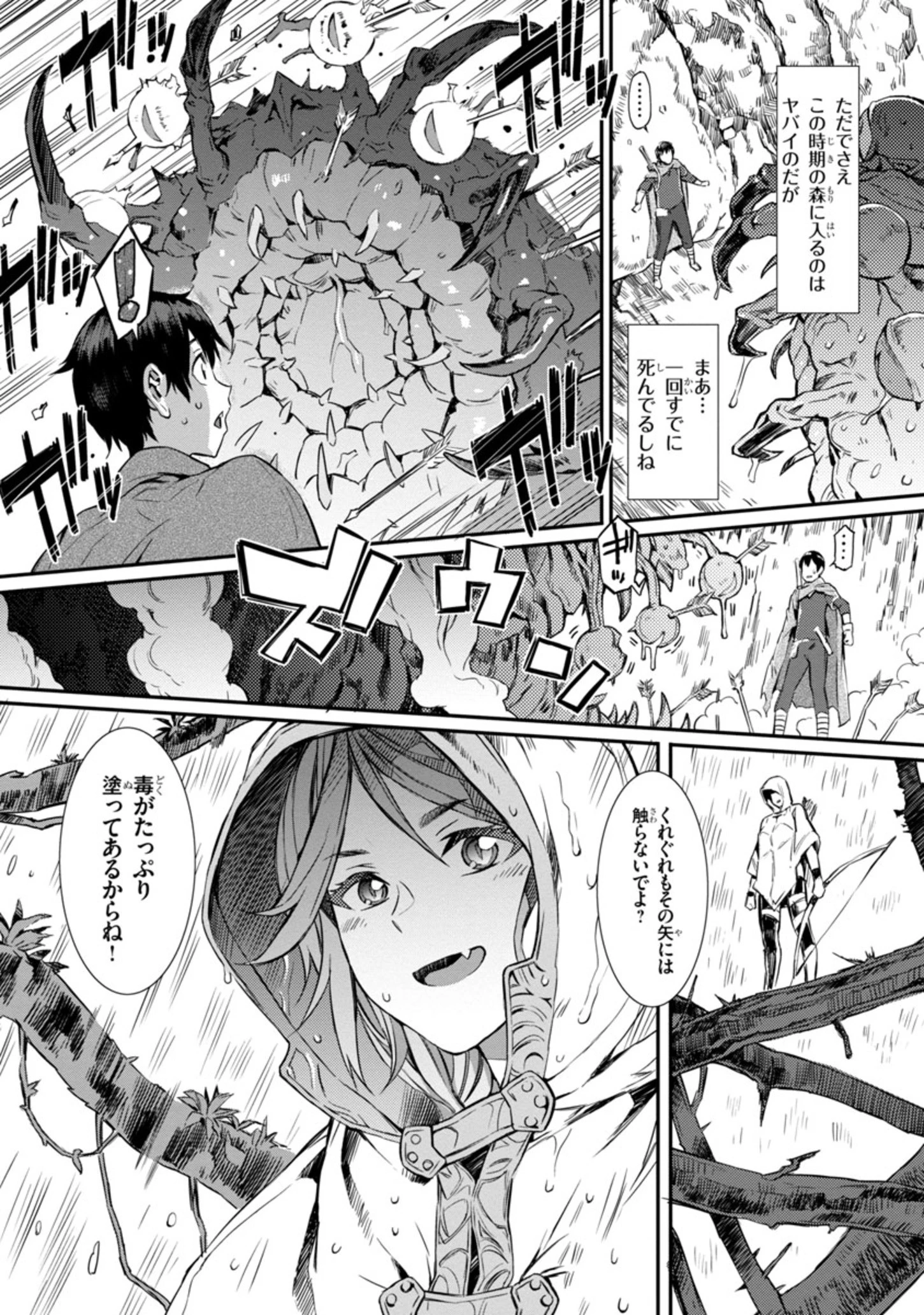 異世界でもおっぱいから目が離せないッ!! 第1話 - 4