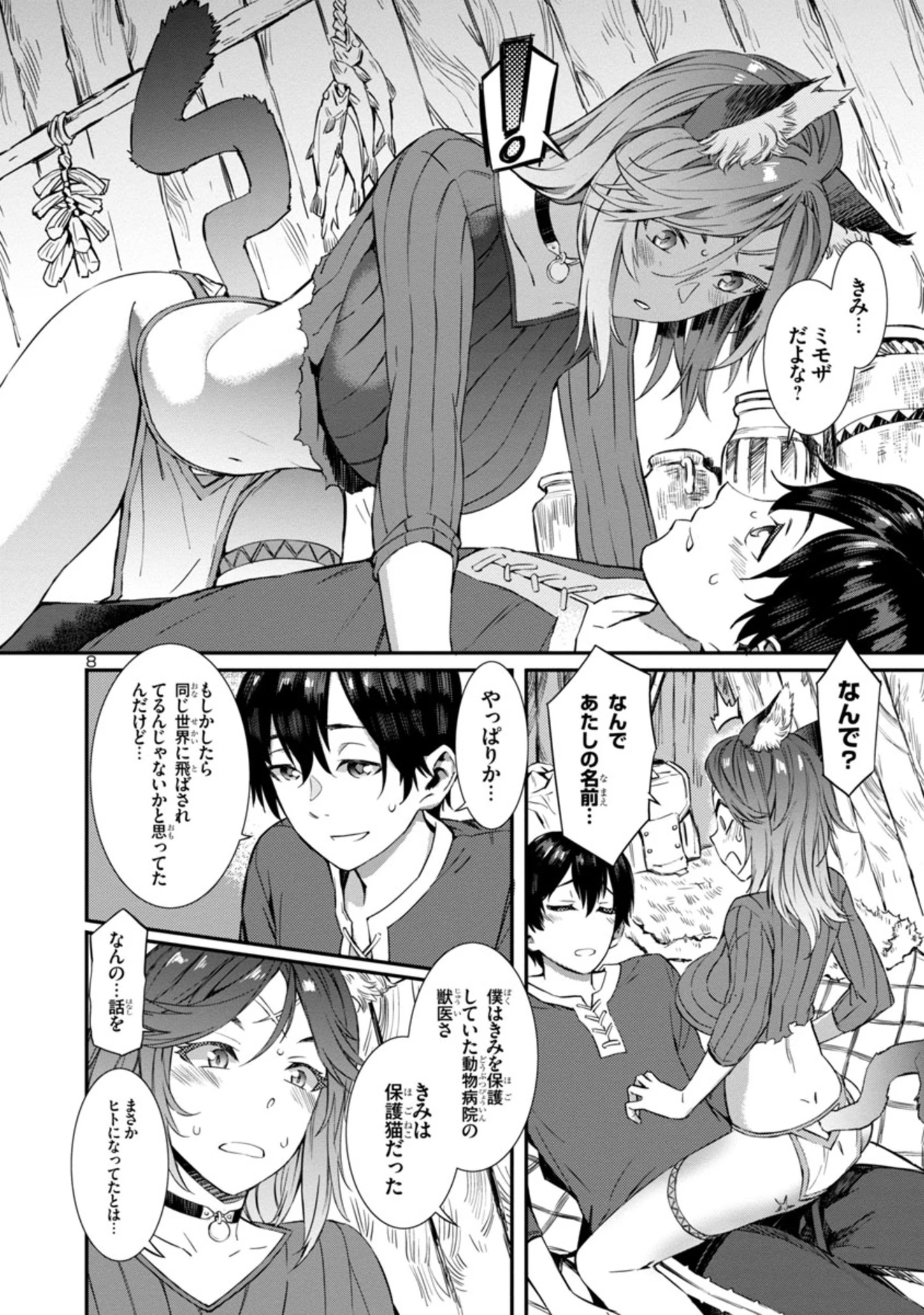 異世界でもおっぱいから目が離せないッ!! 第1話 - 8