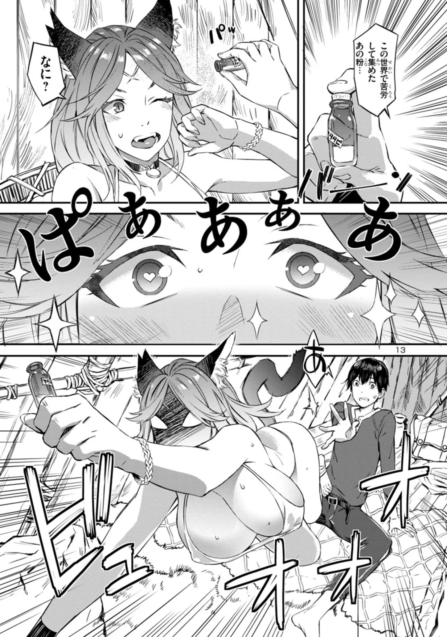 異世界でもおっぱいから目が離せないッ!! 第1話 - 13