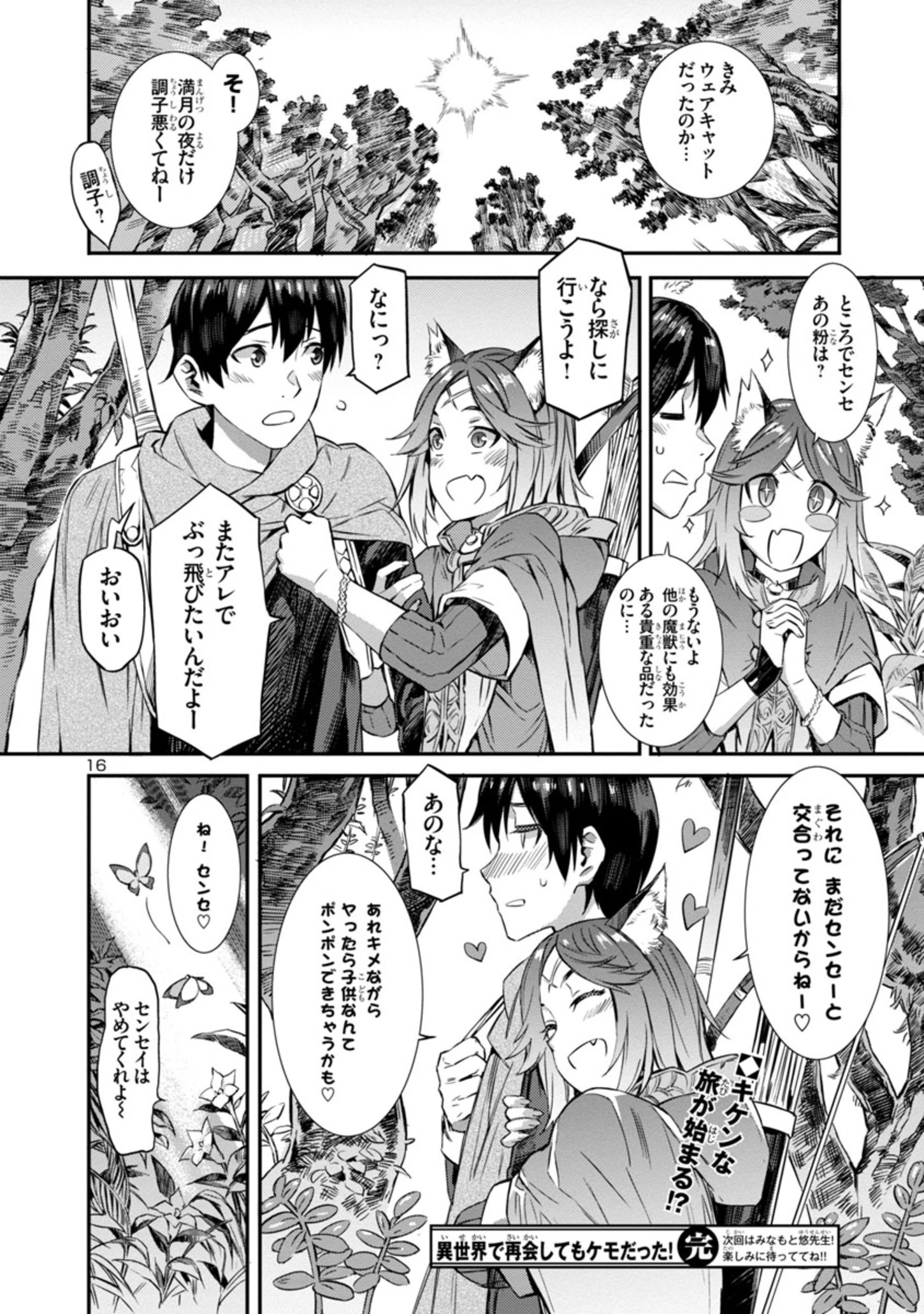 異世界でもおっぱいから目が離せないッ!! 第1話 - 16