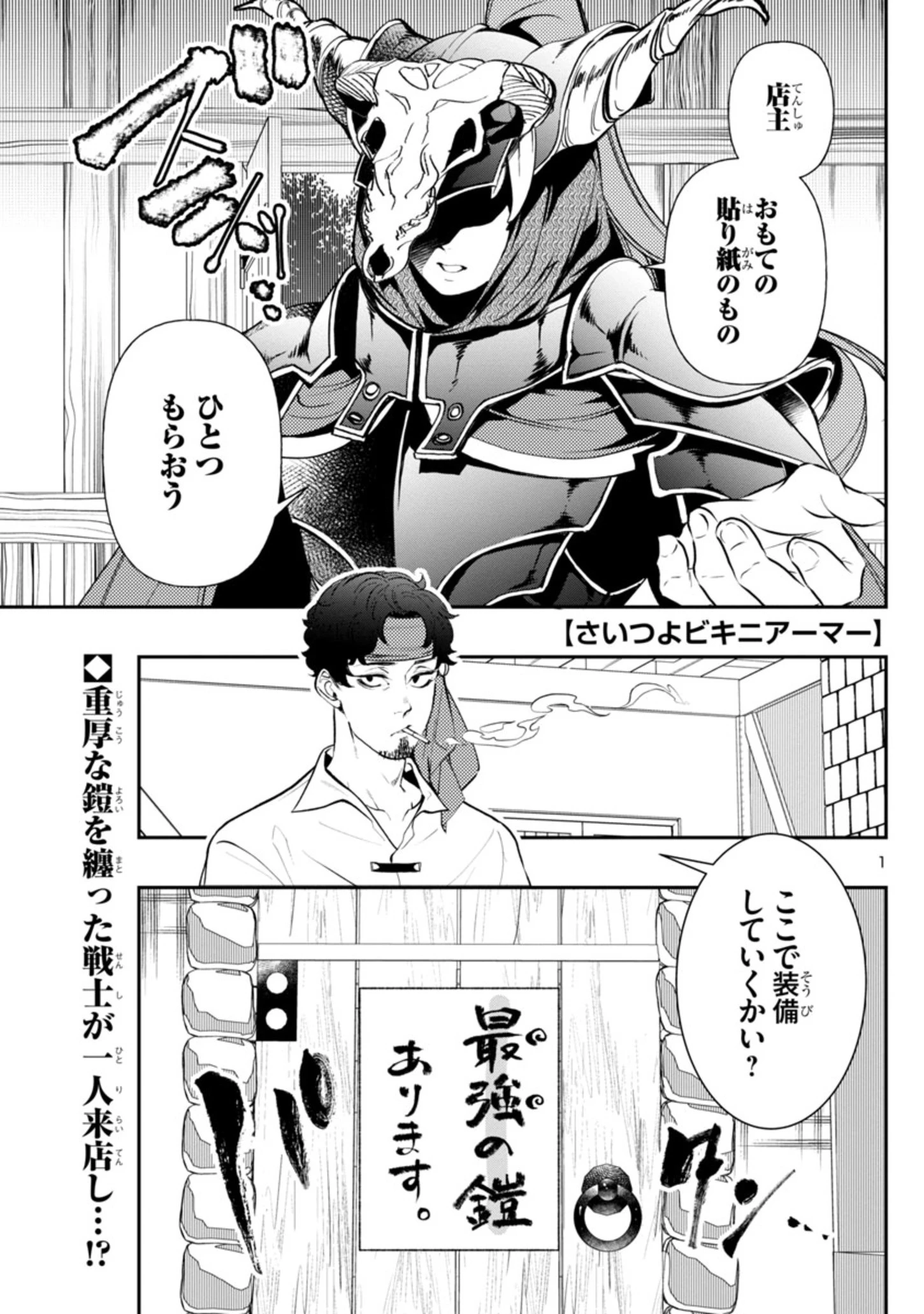 異世界でもおっぱいから目が離せないッ!! 第2話 - 1