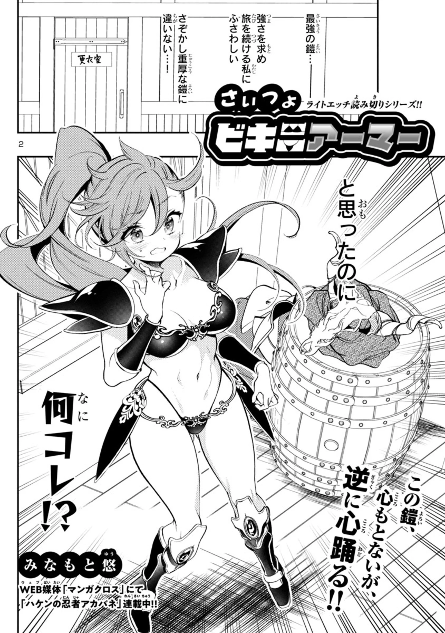 異世界でもおっぱいから目が離せないッ!! 第2話 - 2