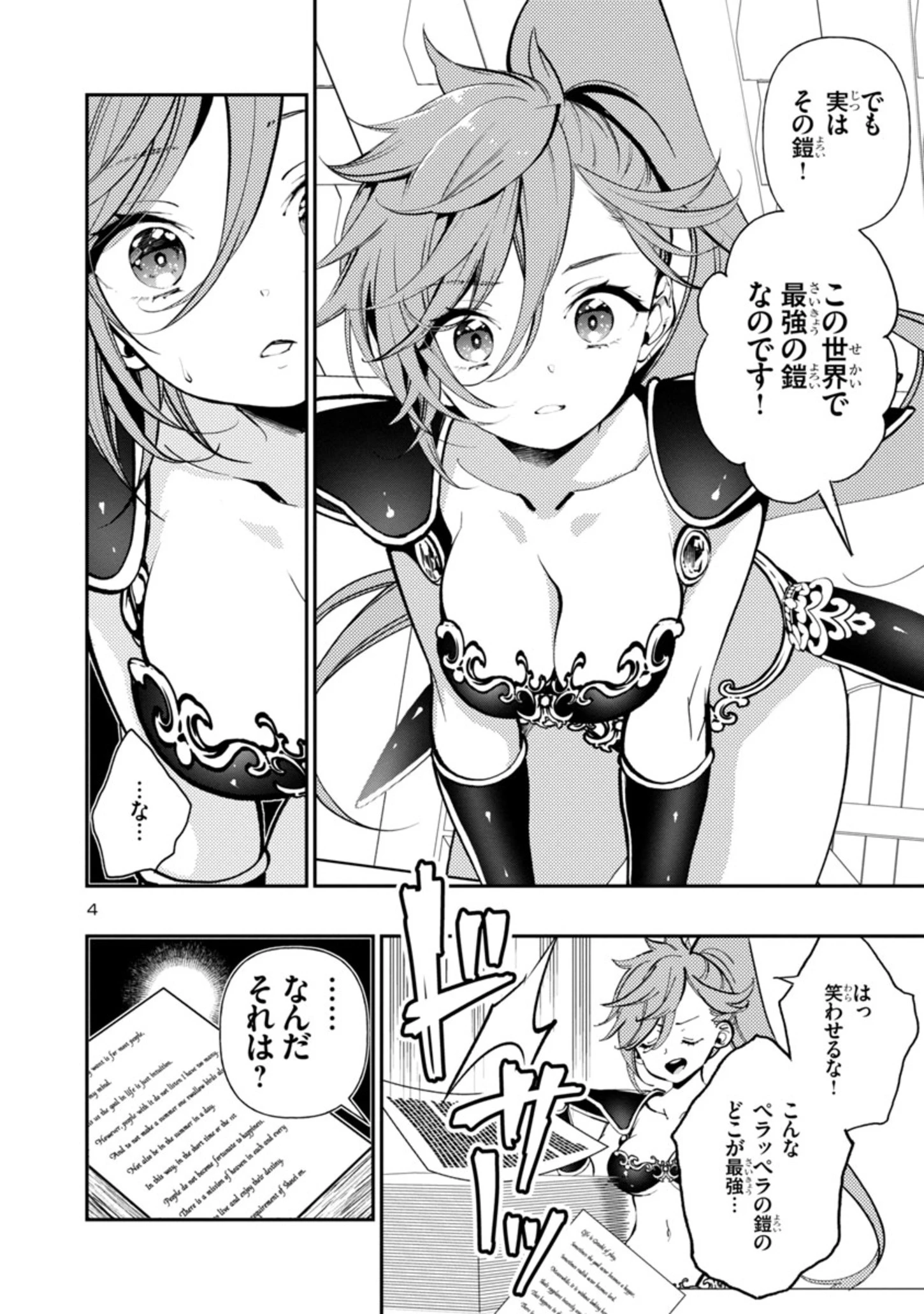 異世界でもおっぱいから目が離せないッ!! 第2話 - 4