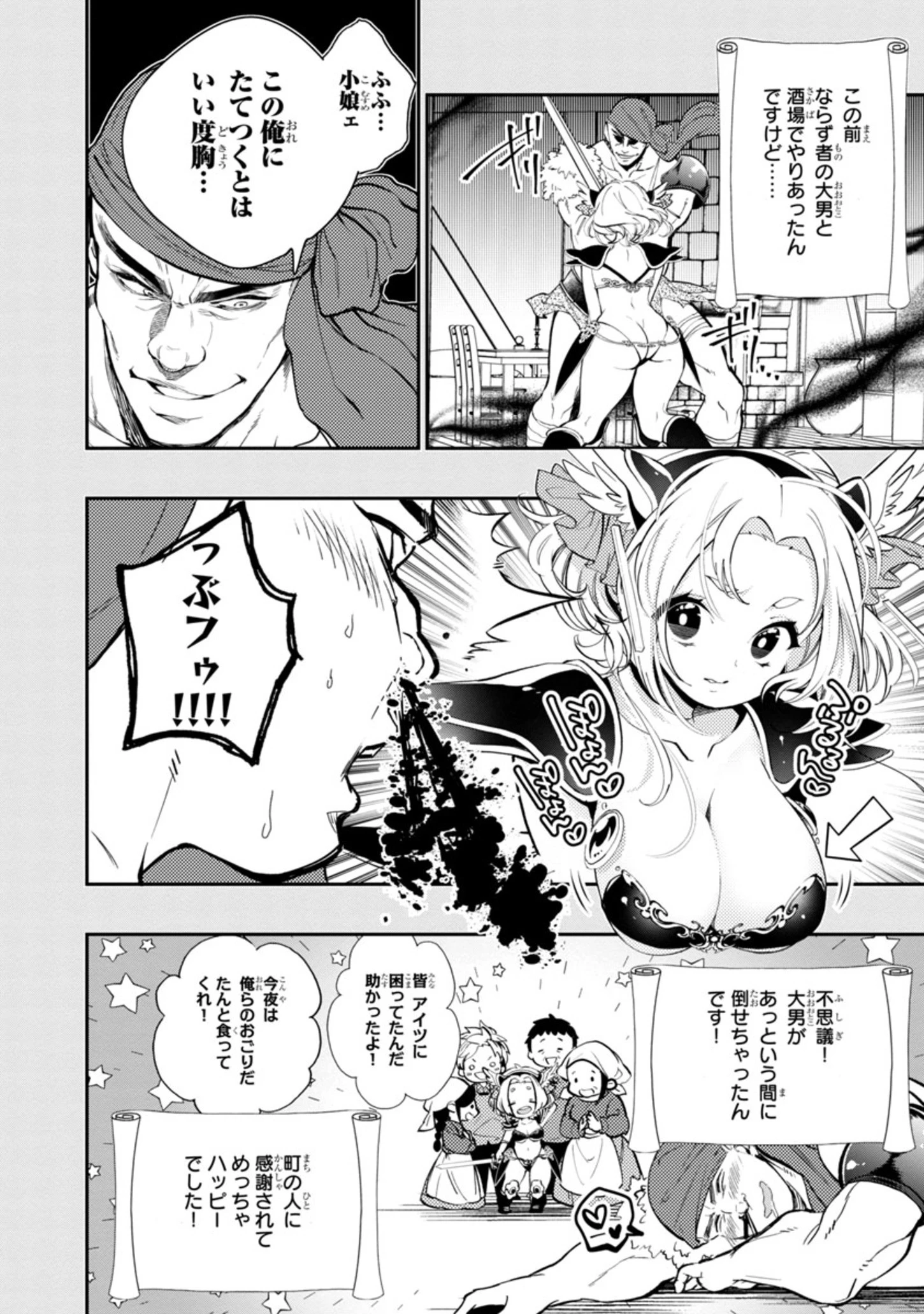 異世界でもおっぱいから目が離せないッ!! 第2話 - 6