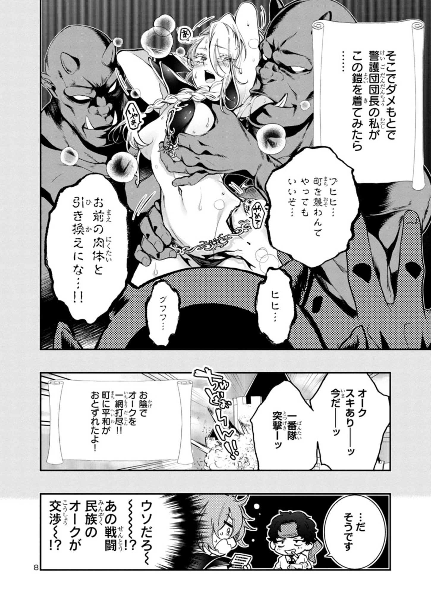 異世界でもおっぱいから目が離せないッ!! 第2話 - 8