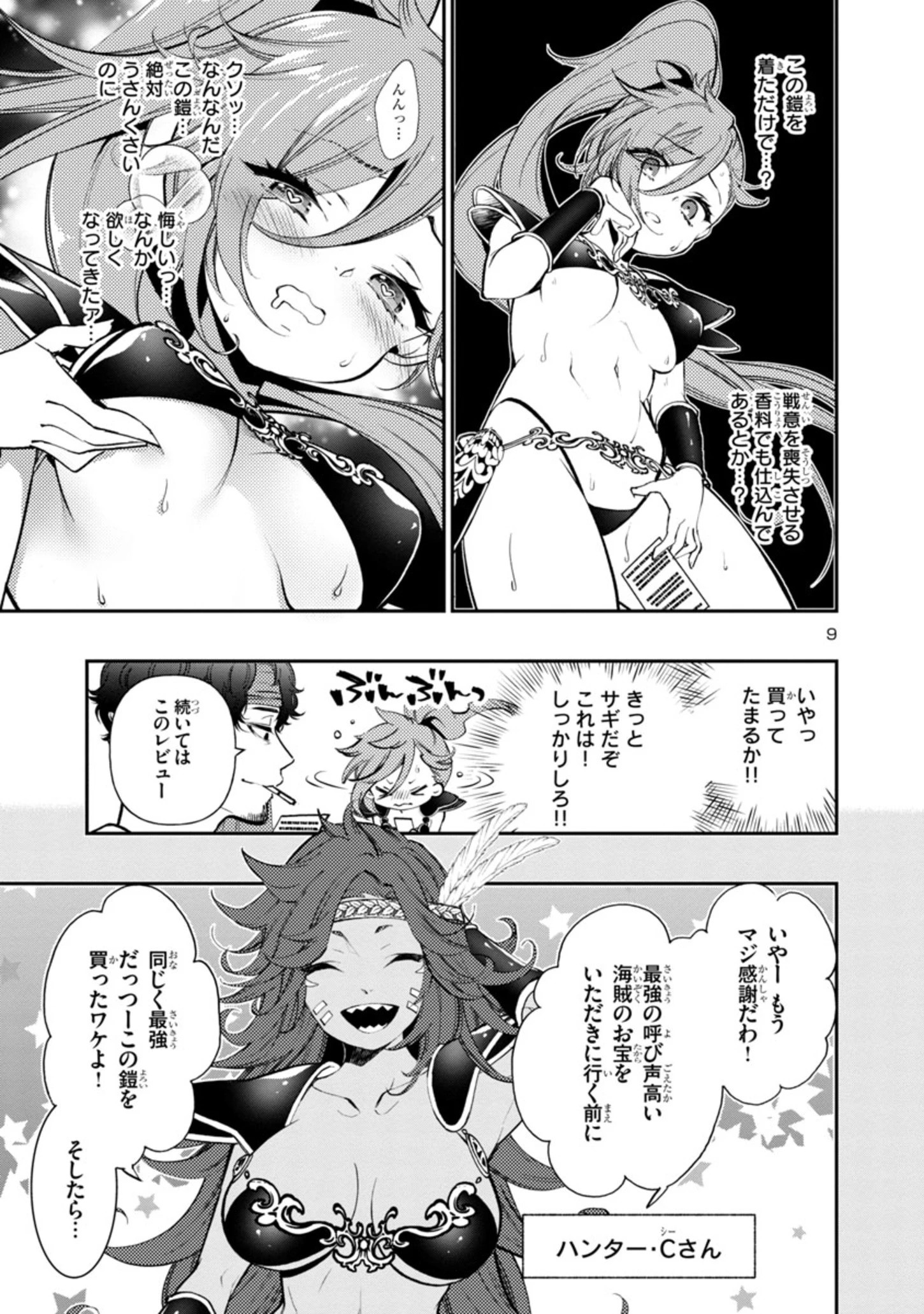異世界でもおっぱいから目が離せないッ!! 第2話 - 9