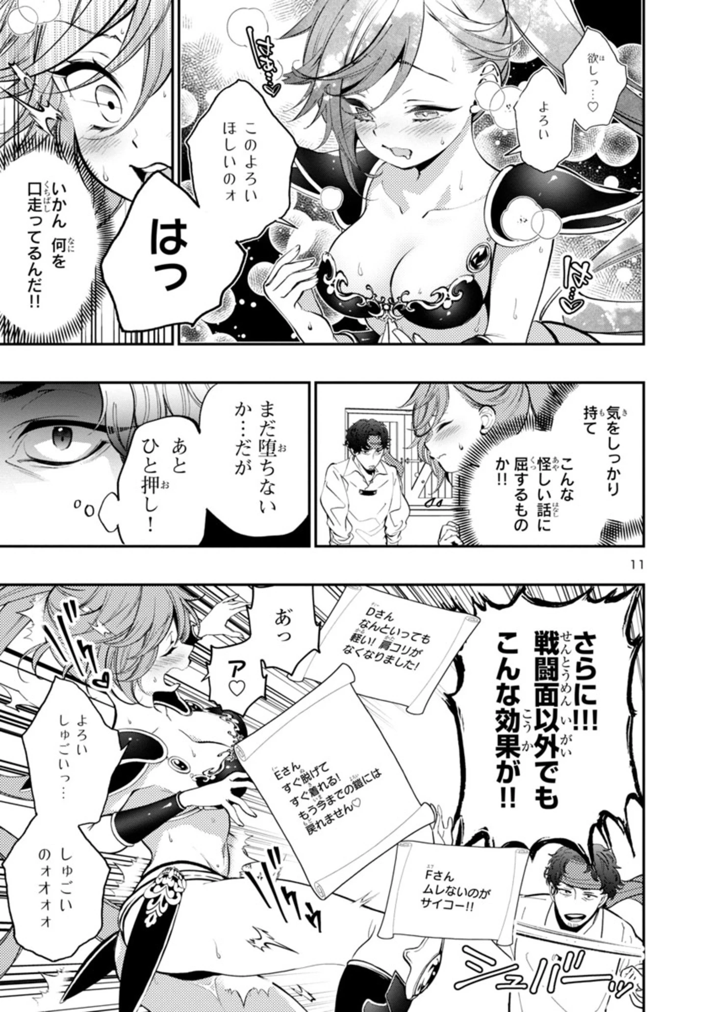 異世界でもおっぱいから目が離せないッ!! 第2話 - 11