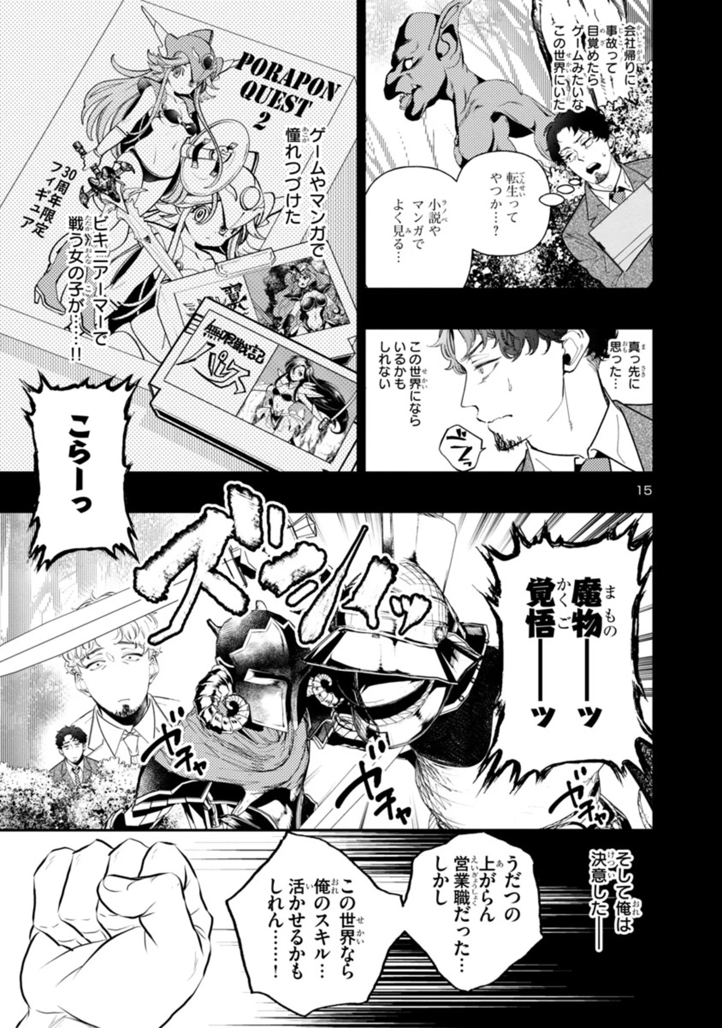 異世界でもおっぱいから目が離せないッ!! 第2話 - 15