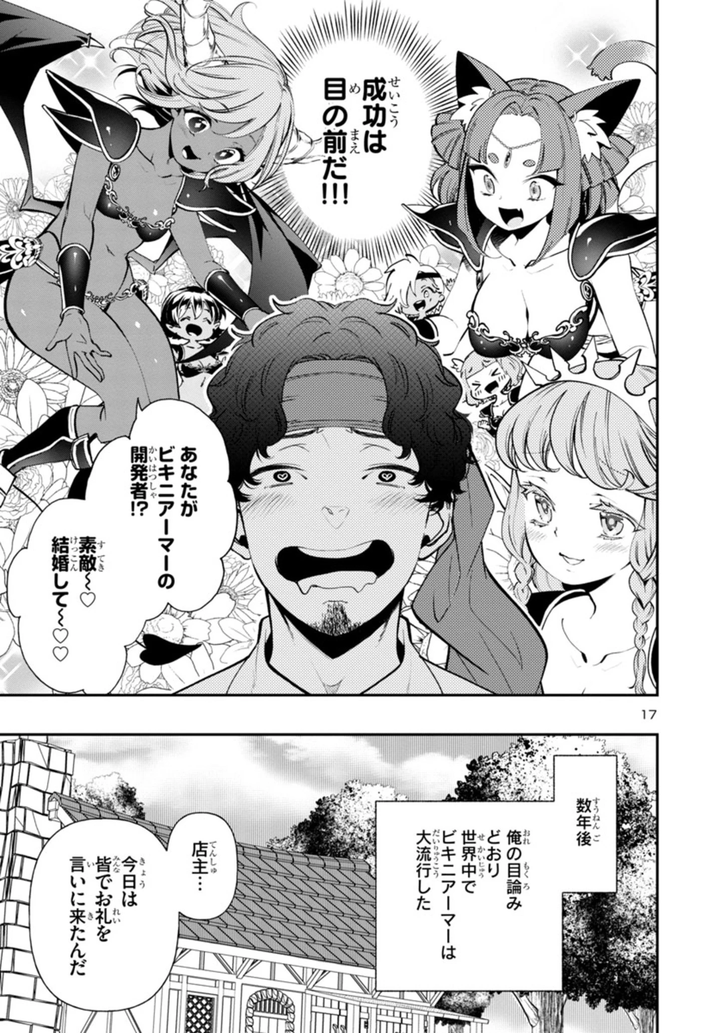 異世界でもおっぱいから目が離せないッ!! 第2話 - 17