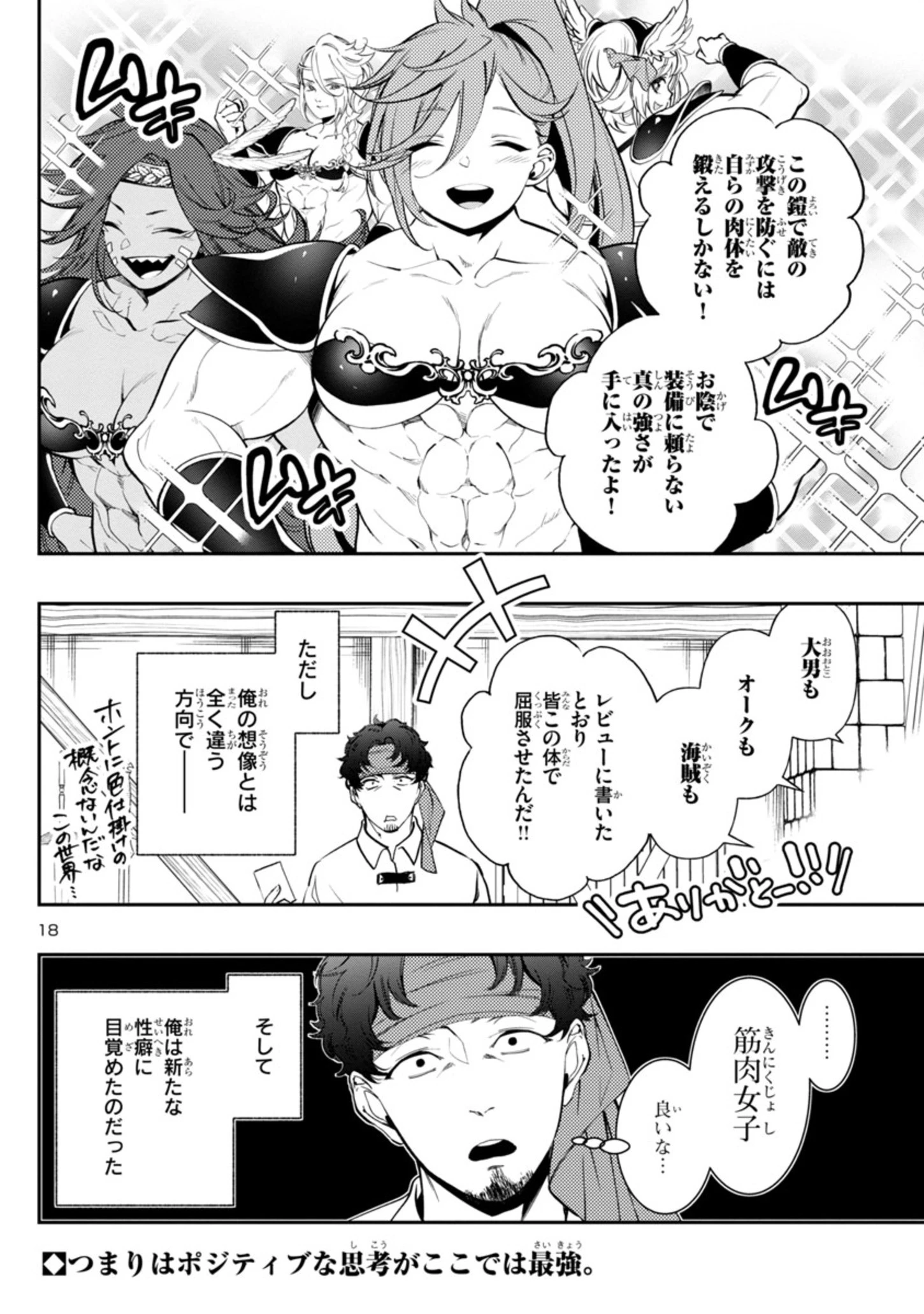 異世界でもおっぱいから目が離せないッ!! 第2話 - 18