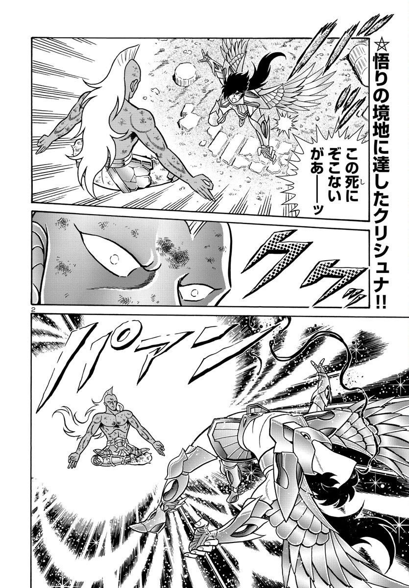 聖闘士星矢 海皇再起 第4話 - 2