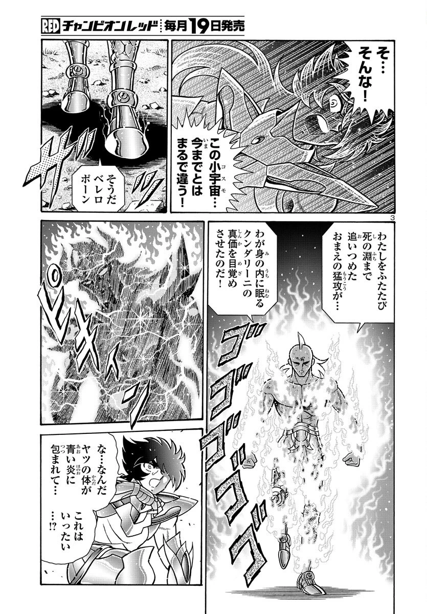 聖闘士星矢 海皇再起 第4話 - 3