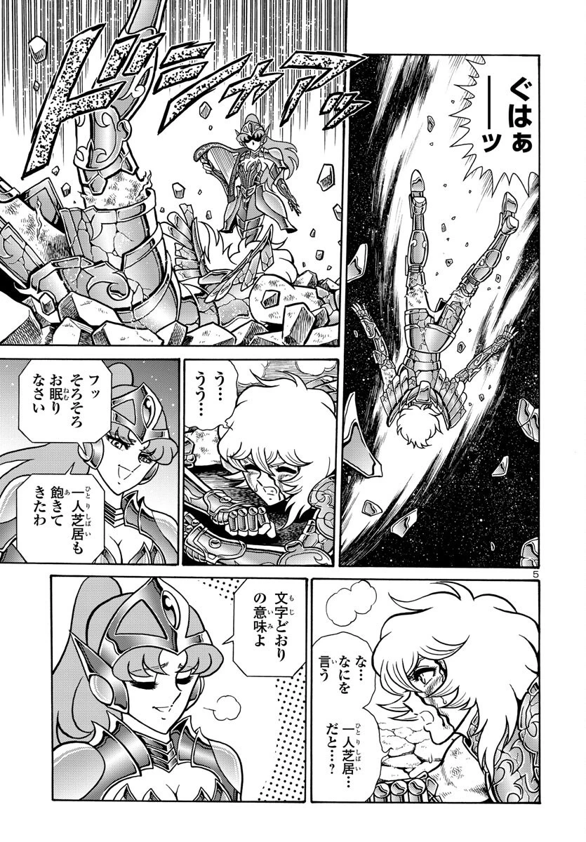 聖闘士星矢 海皇再起 第4話 - 5