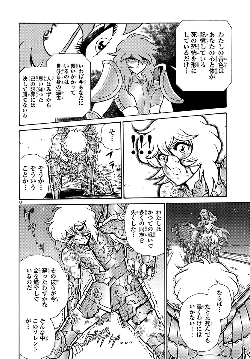 聖闘士星矢 海皇再起 第4話 - 6
