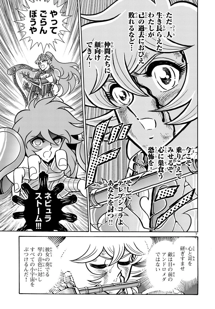 聖闘士星矢 海皇再起 第4話 - 7