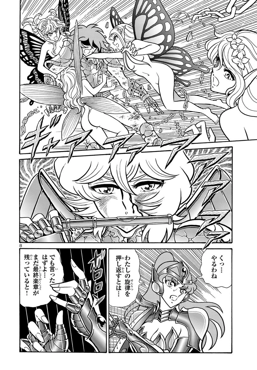 聖闘士星矢 海皇再起 第4話 - 8