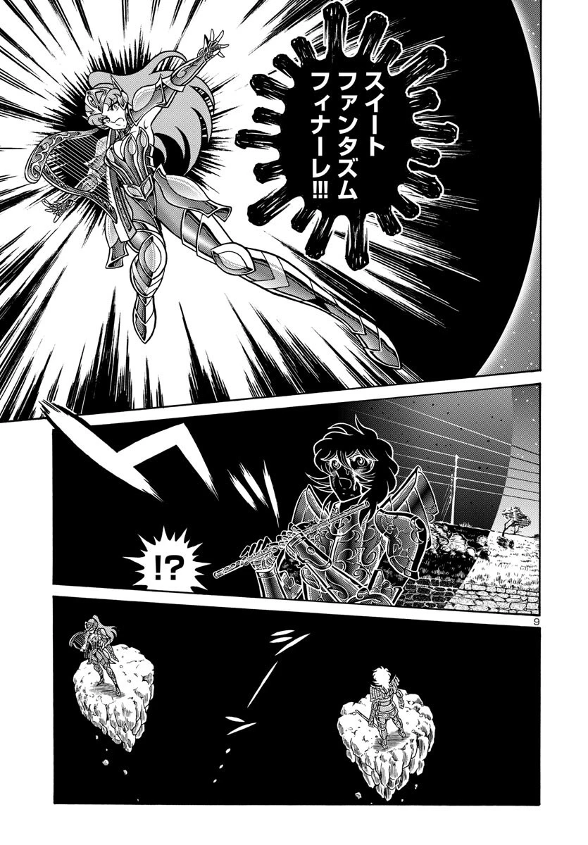 聖闘士星矢 海皇再起 第4話 - 9