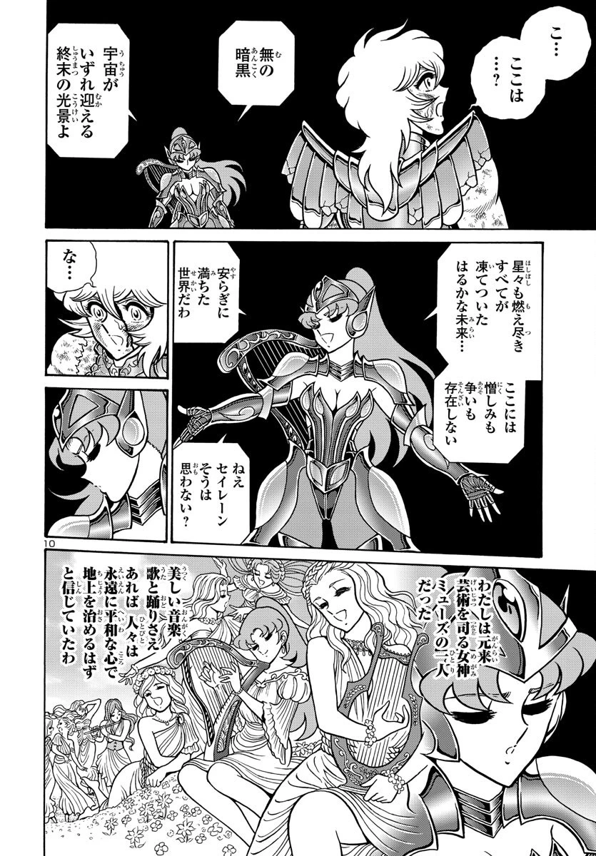 聖闘士星矢 海皇再起 第4話 - 10