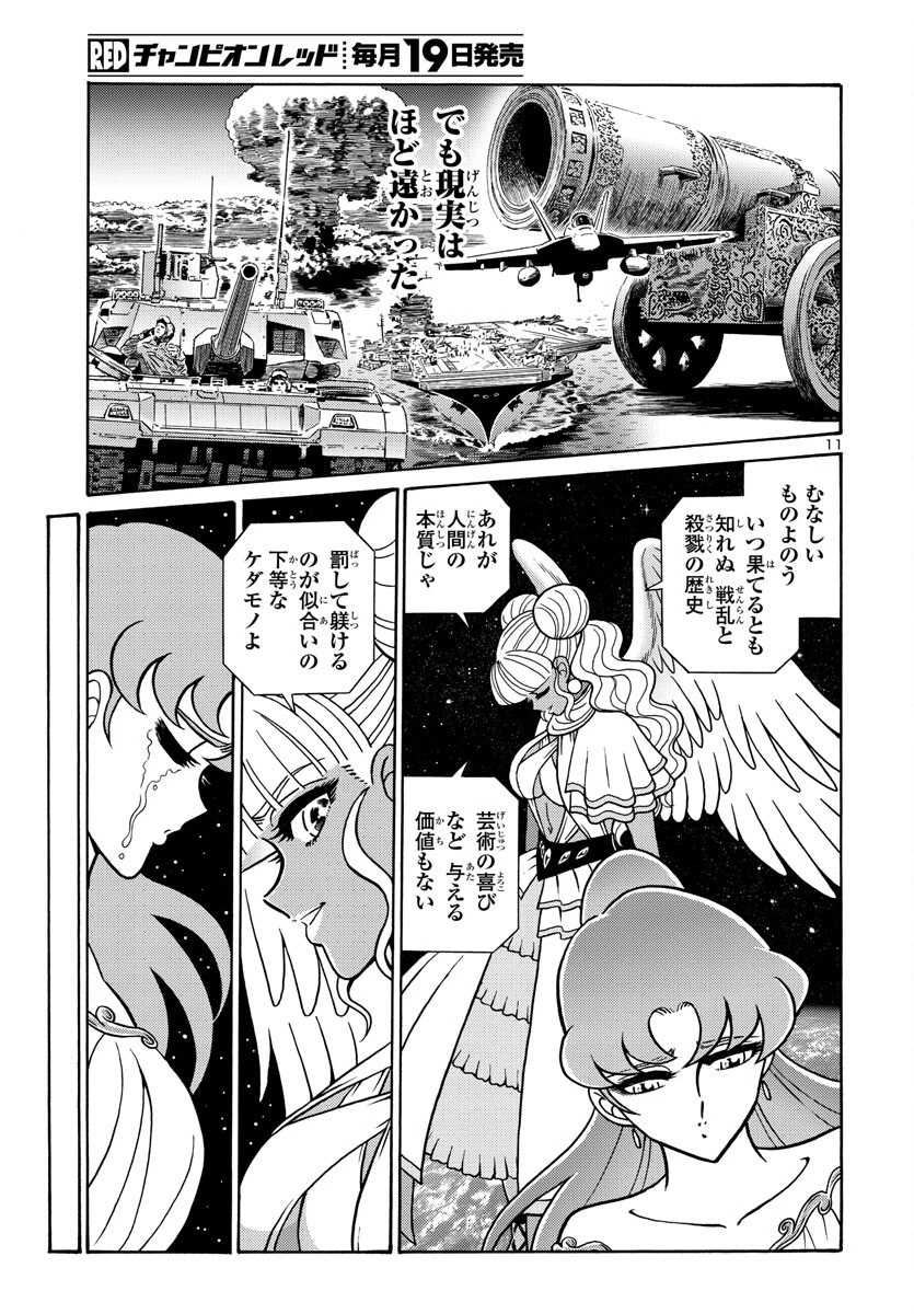 聖闘士星矢 海皇再起 第4話 - 11