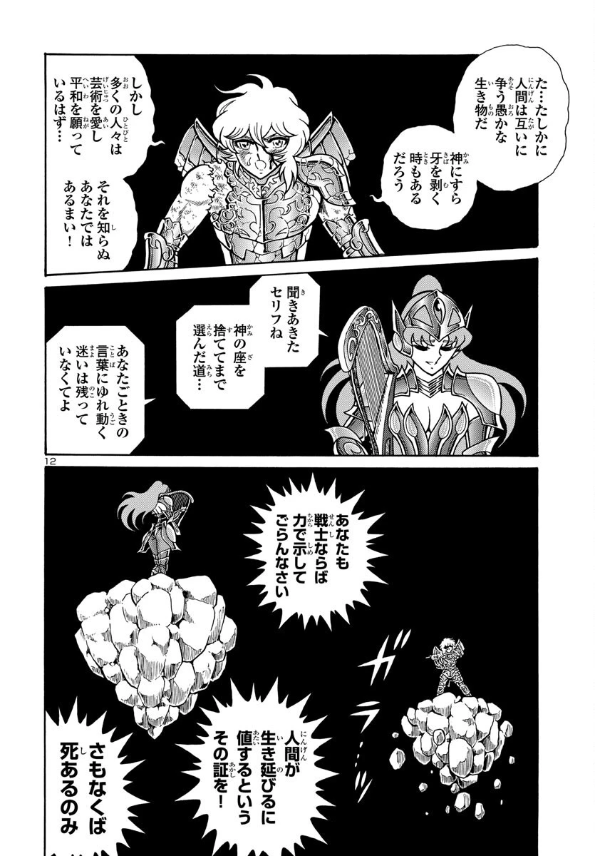 聖闘士星矢 海皇再起 第4話 - 12