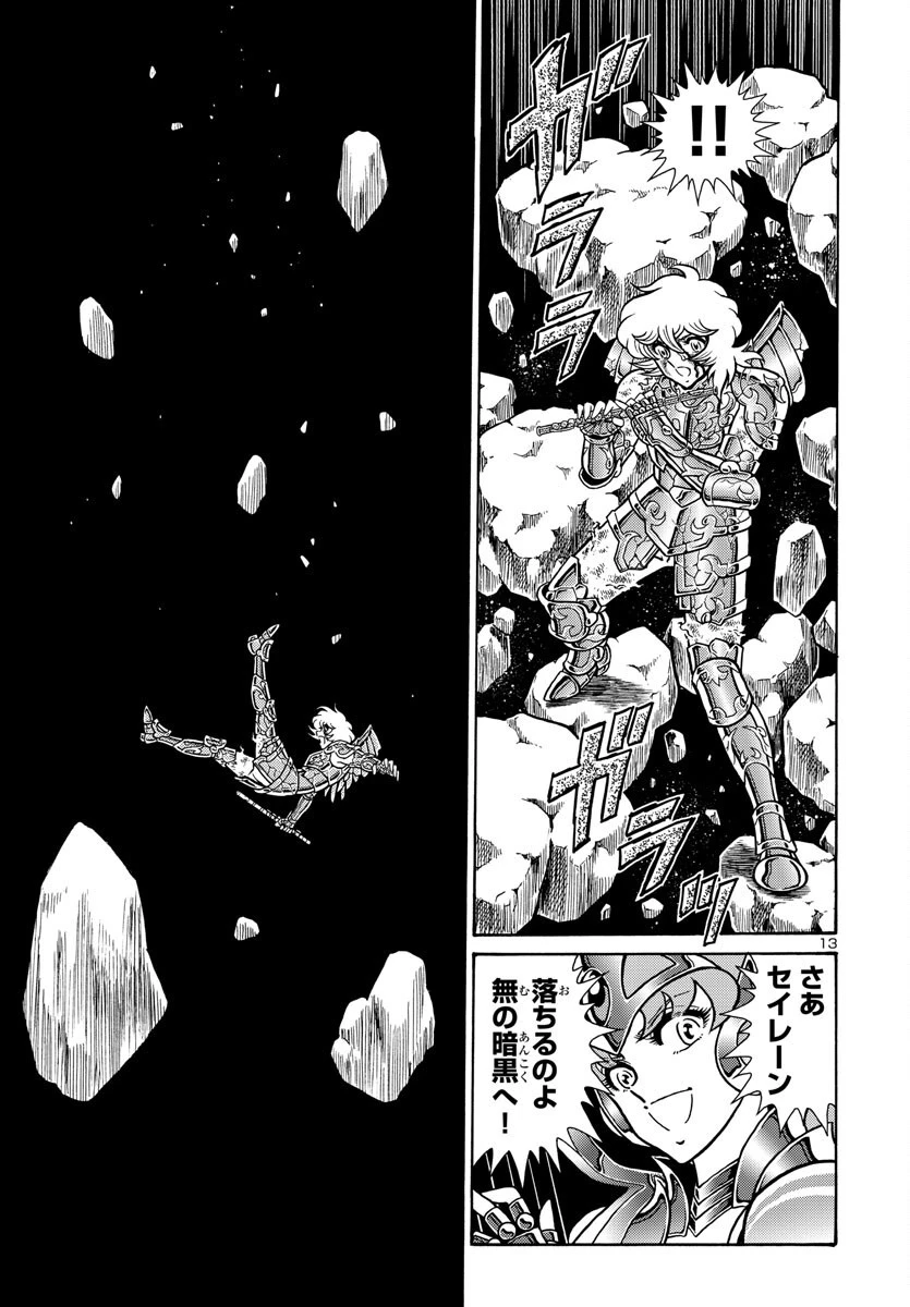 聖闘士星矢 海皇再起 第4話 - 13