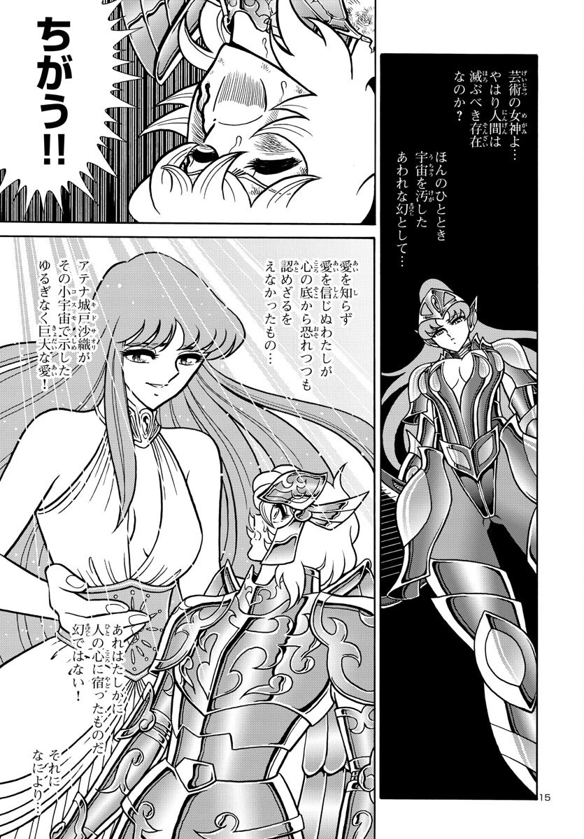 聖闘士星矢 海皇再起 第4話 - 15