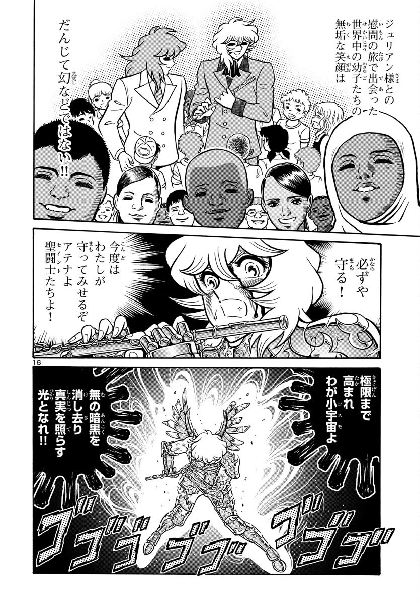 聖闘士星矢 海皇再起 第4話 - 16