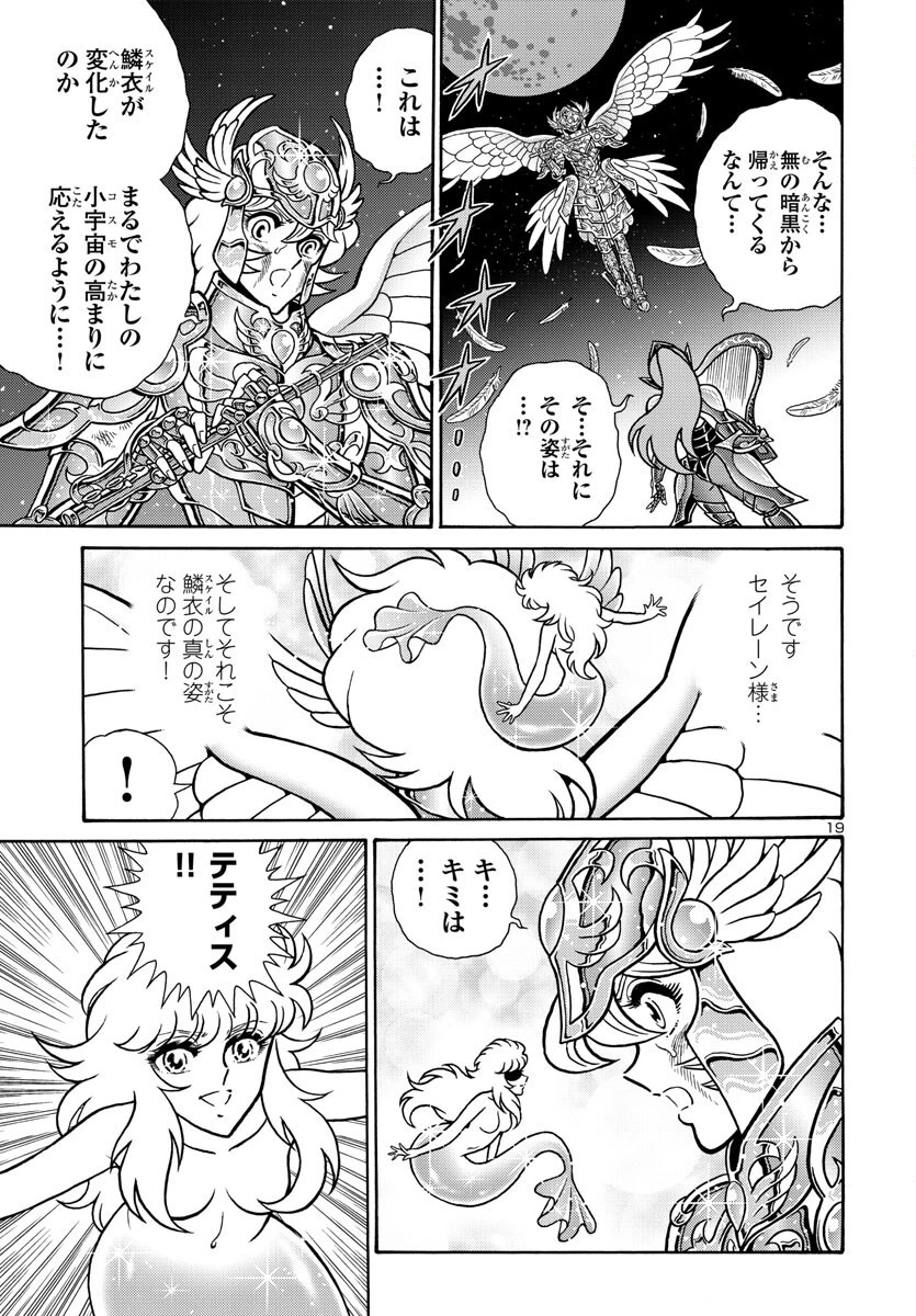 聖闘士星矢 海皇再起 第4話 - 19