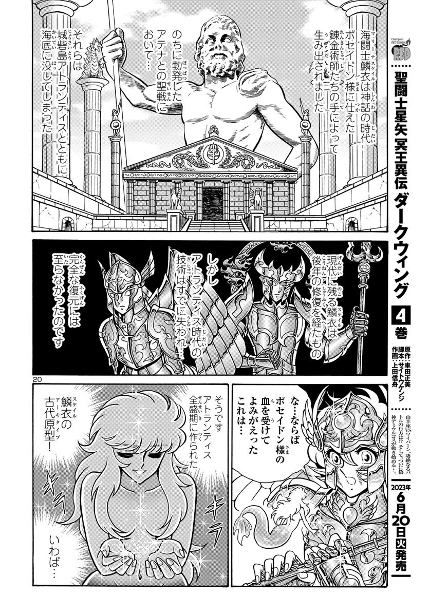聖闘士星矢 海皇再起 第4話 - 20