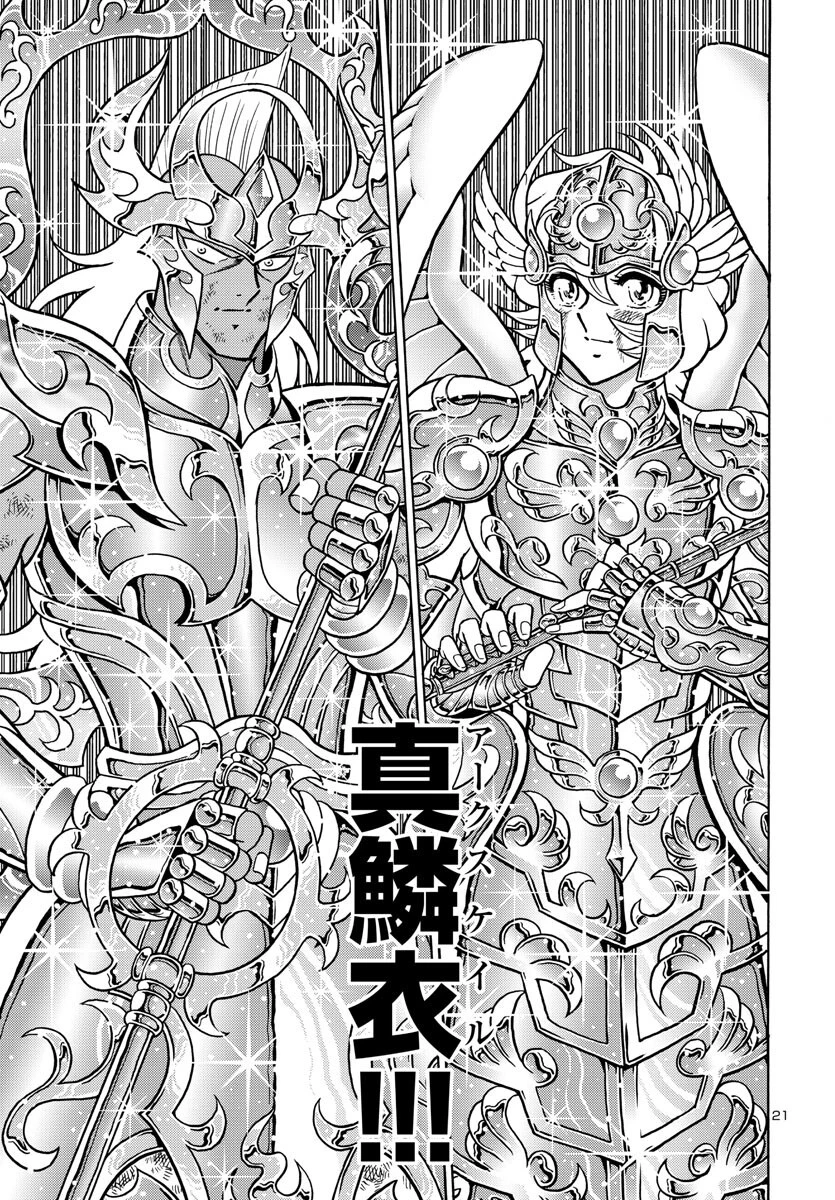 聖闘士星矢 海皇再起 第4話 - 21