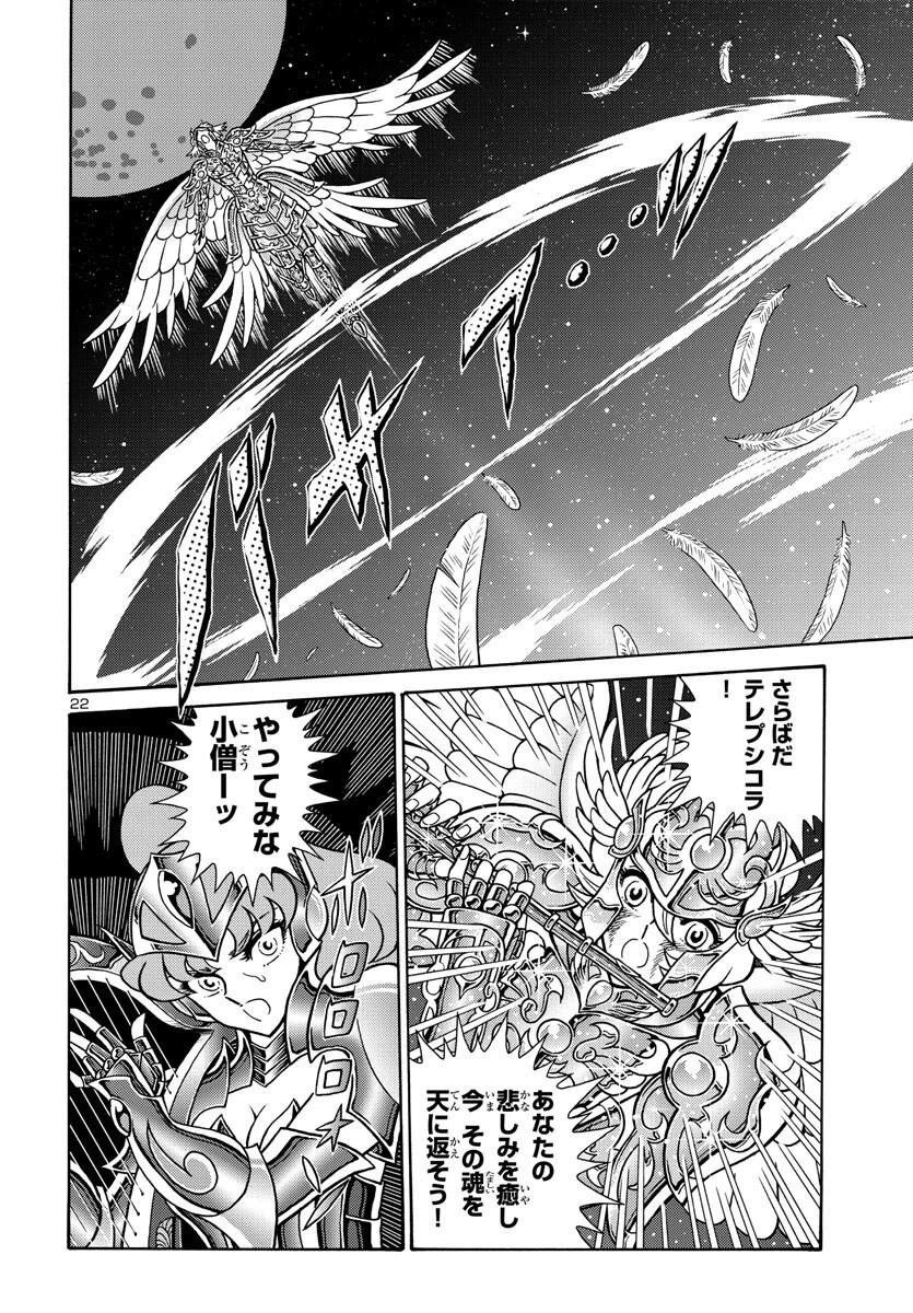 聖闘士星矢 海皇再起 第4話 - 22