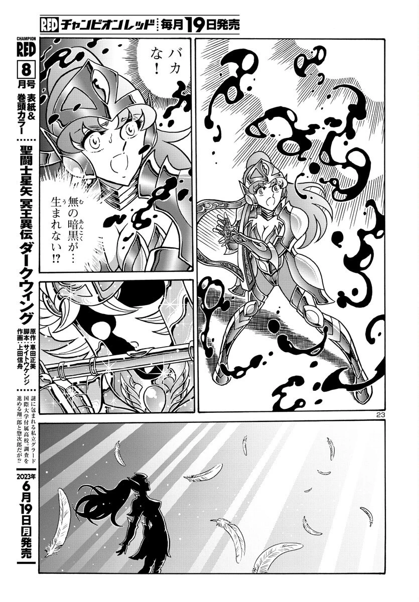 聖闘士星矢 海皇再起 第4話 - 23