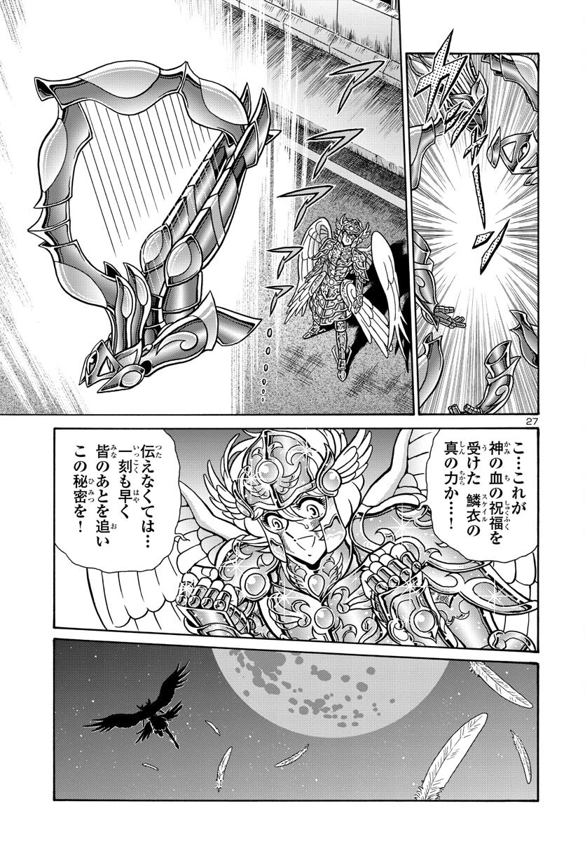 聖闘士星矢 海皇再起 第4話 - 27