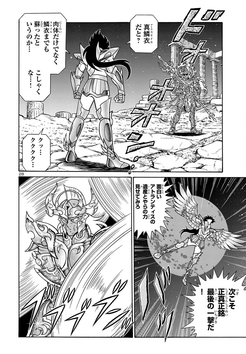 聖闘士星矢 海皇再起 第4話 - 28