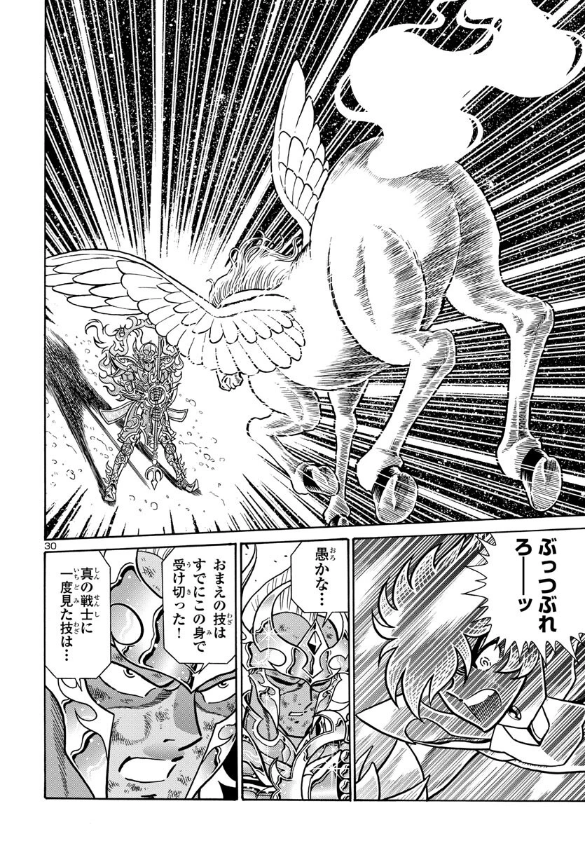 聖闘士星矢 海皇再起 第4話 - 30