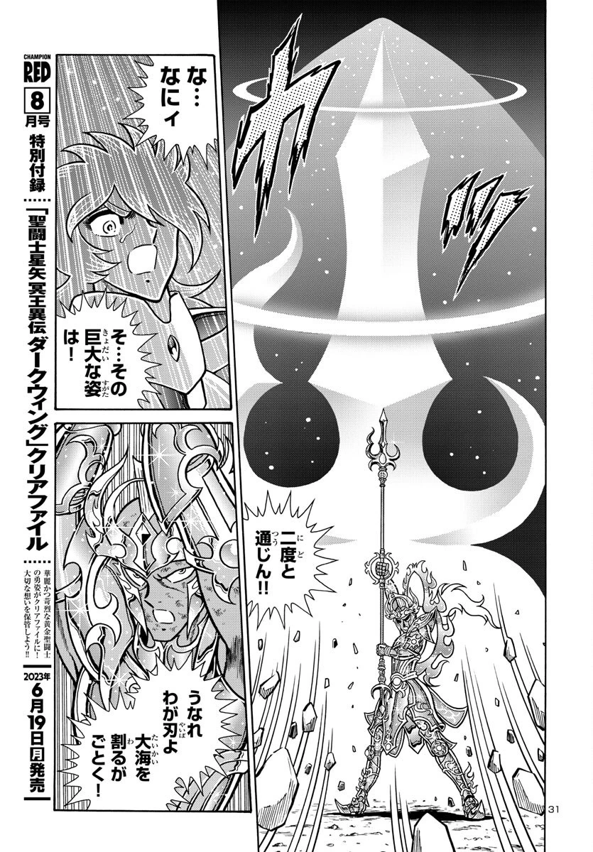 聖闘士星矢 海皇再起 第4話 - 31