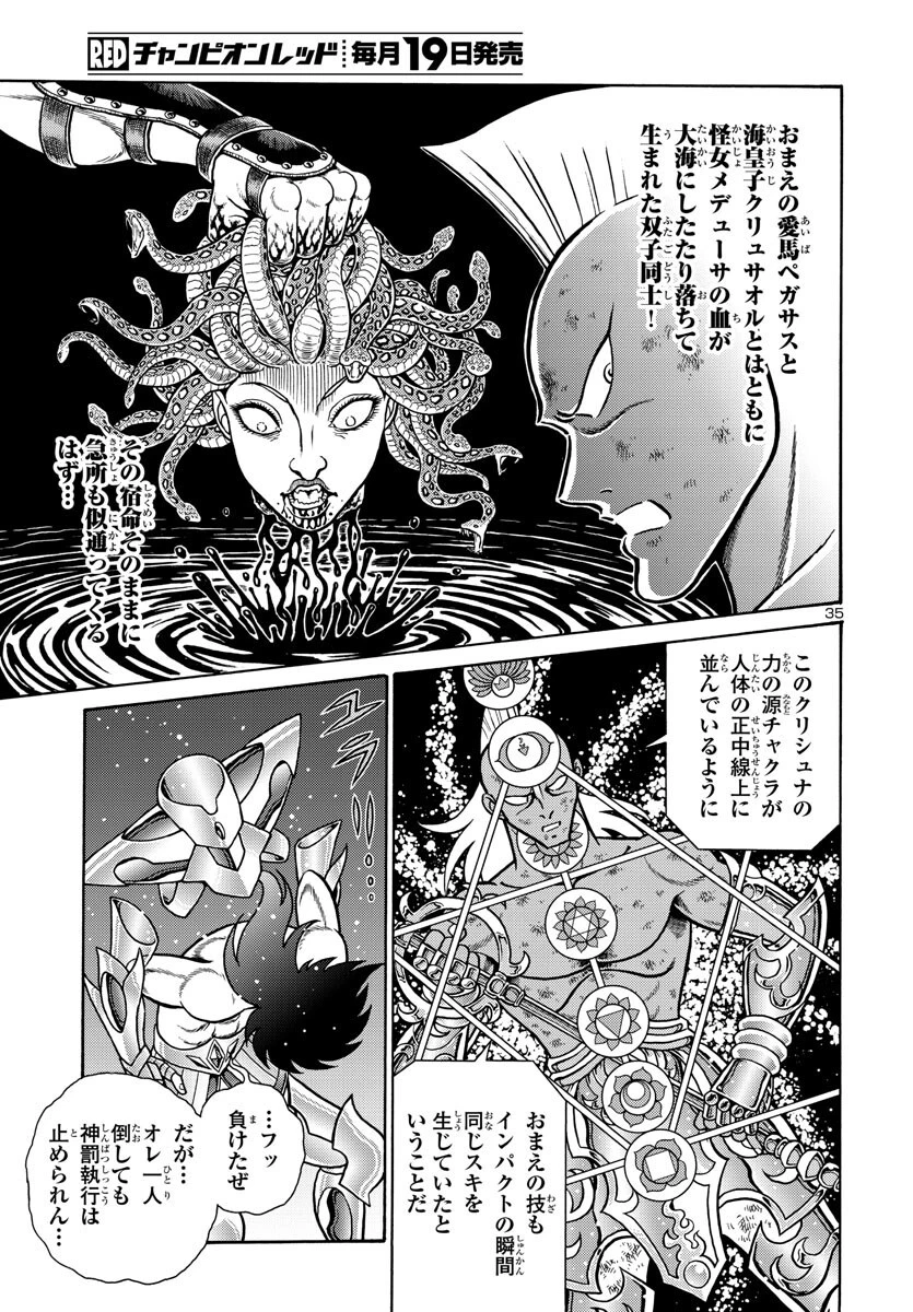 聖闘士星矢 海皇再起 第4話 - 35
