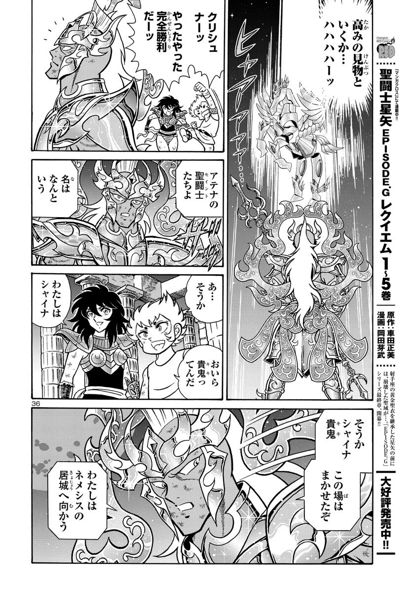 聖闘士星矢 海皇再起 第4話 - 36