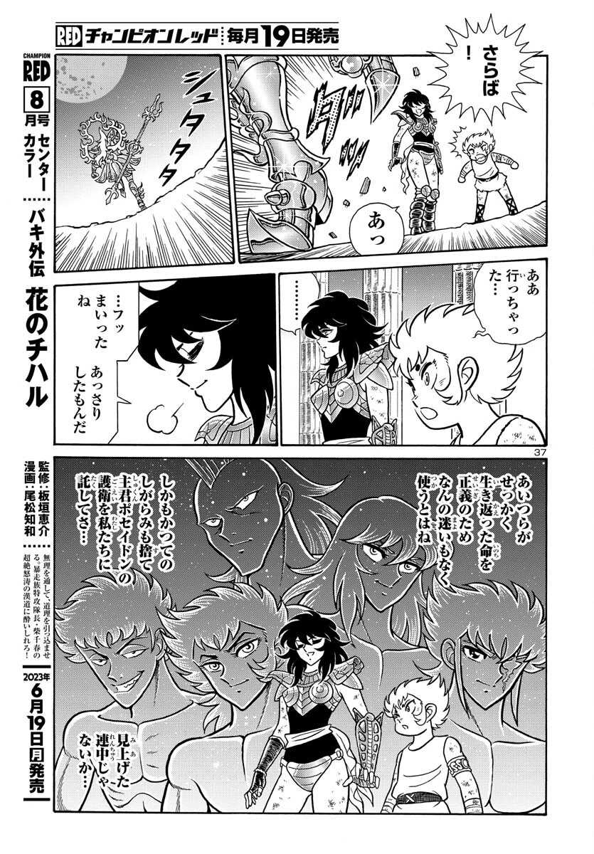 聖闘士星矢 海皇再起 第4話 - 37