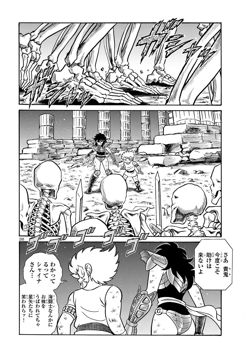 聖闘士星矢 海皇再起 第4話 - 38