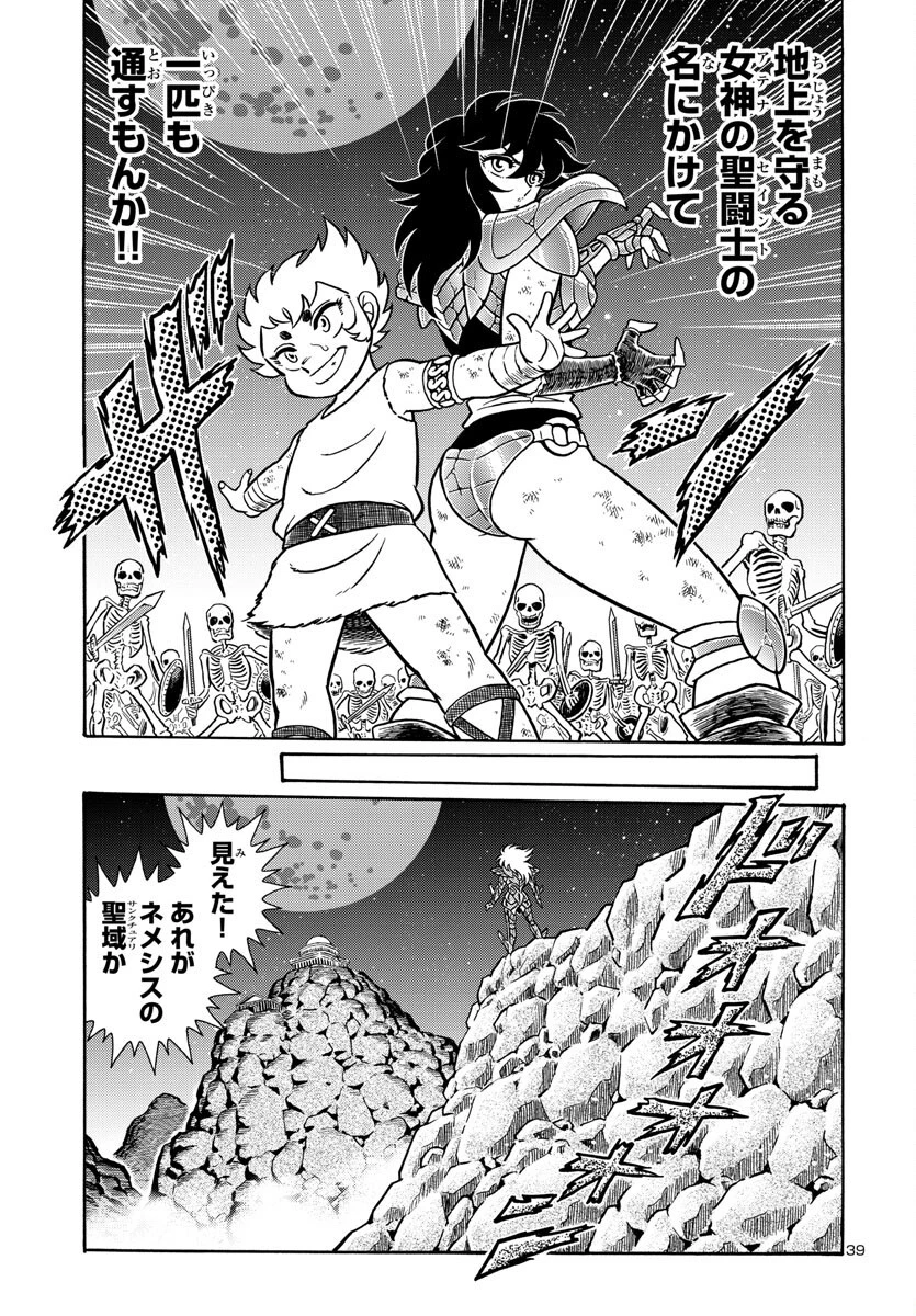 聖闘士星矢 海皇再起 第4話 - 39