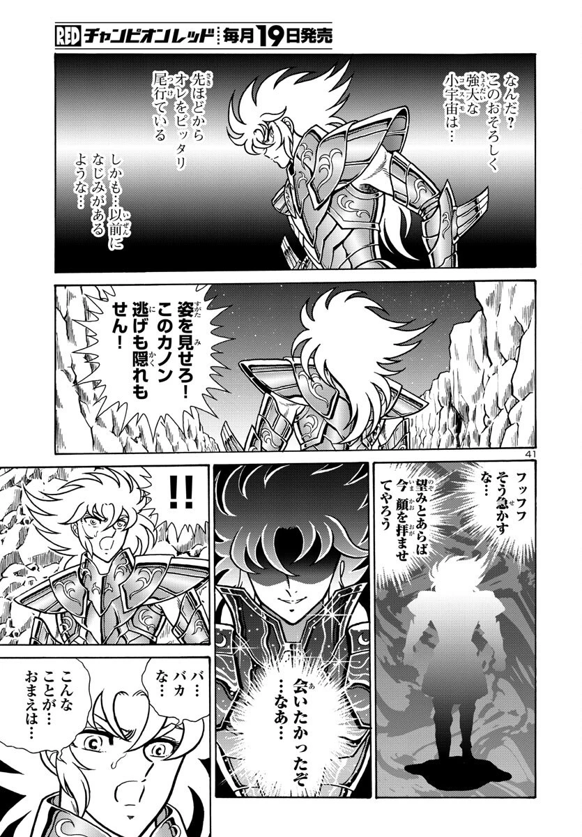 聖闘士星矢 海皇再起 第4話 - 41