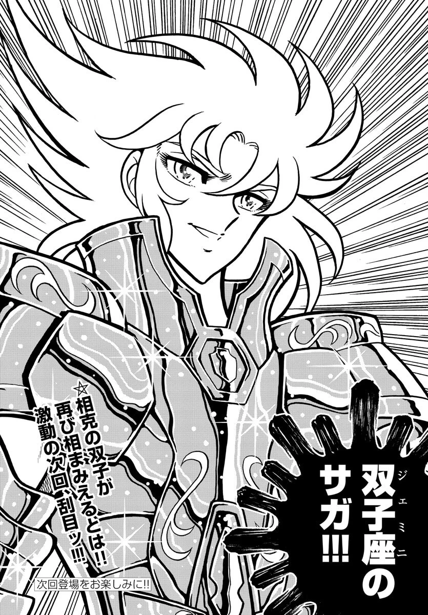 聖闘士星矢 海皇再起 第4話 - 42