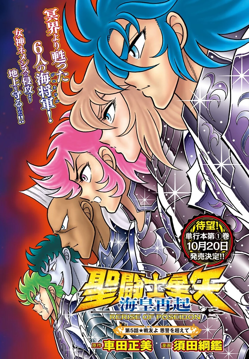 聖闘士星矢 海皇再起 第5話 - 1