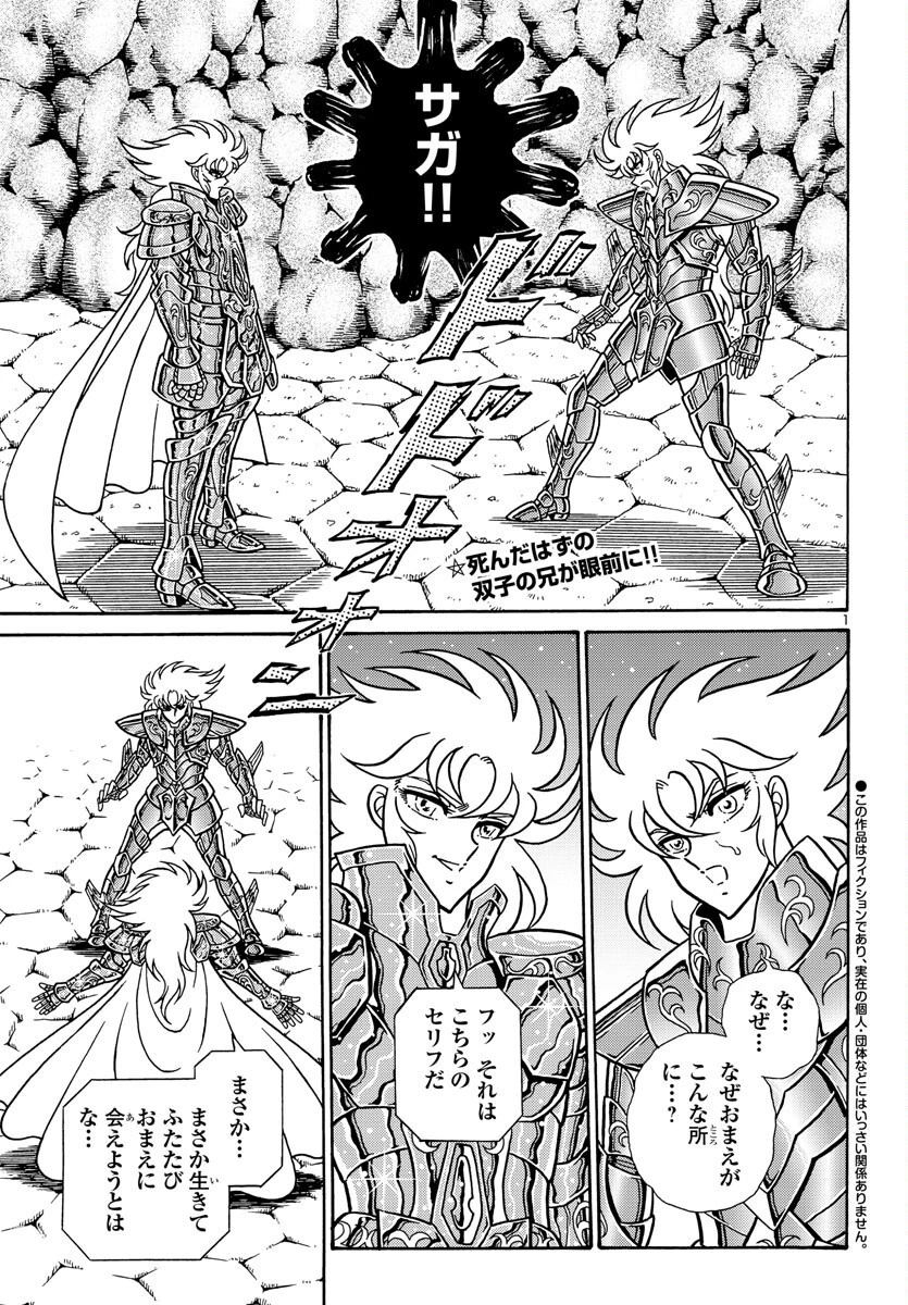 聖闘士星矢 海皇再起 第5話 - 2