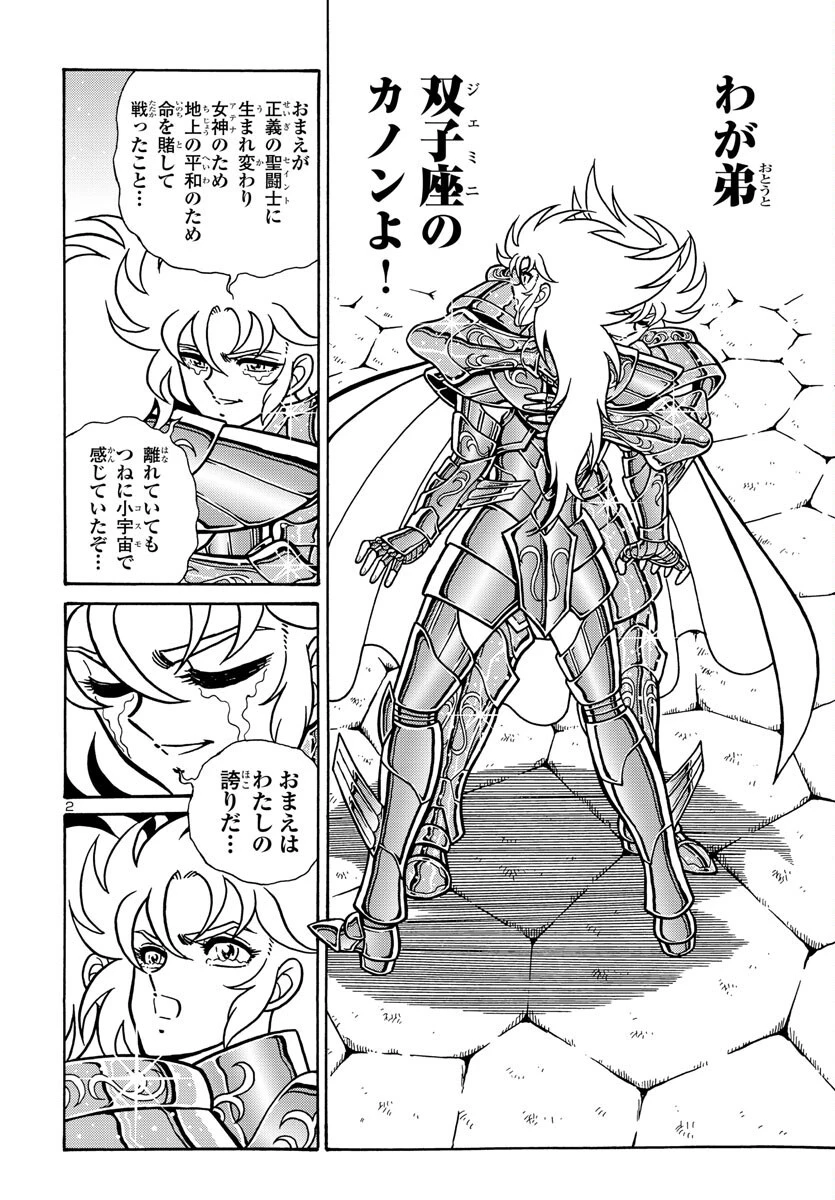聖闘士星矢 海皇再起 第5話 - 3