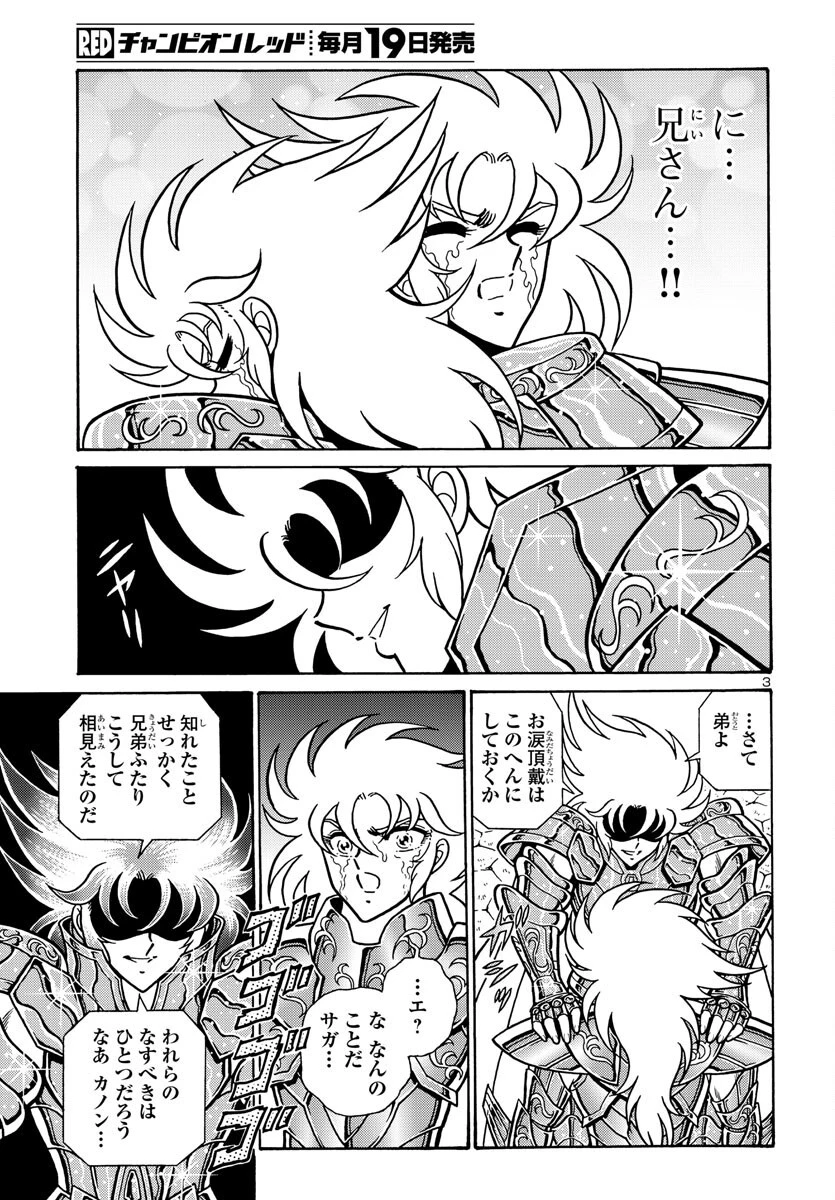聖闘士星矢 海皇再起 第5話 - 4