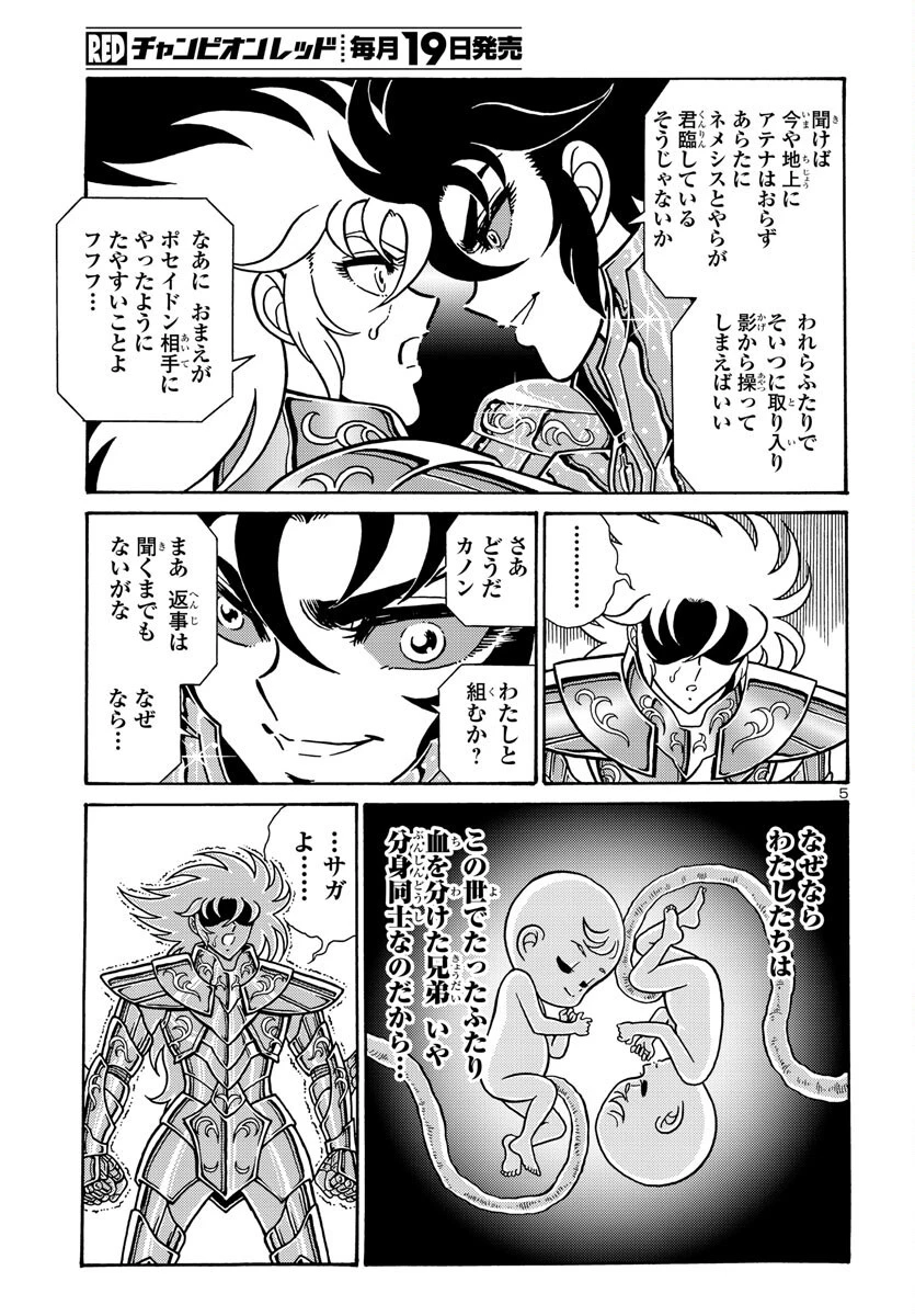 聖闘士星矢 海皇再起 第5話 - 6