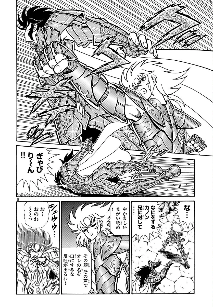 聖闘士星矢 海皇再起 第5話 - 7