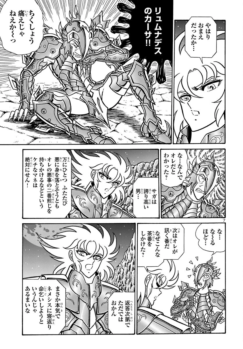 聖闘士星矢 海皇再起 第5話 - 8